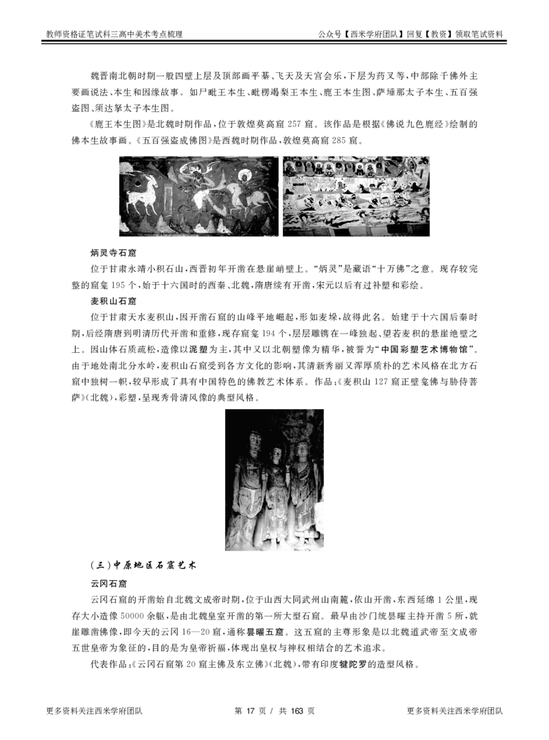 高中美术-考点梳理_教资_25下资料合集二_25下最新科三知识点汇编+思维导图-高中_10.美术_04.考点梳理