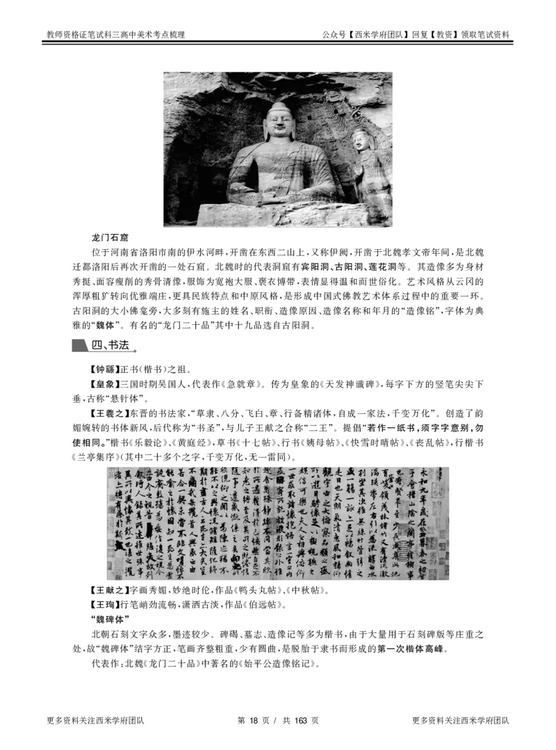 高中美术-考点梳理_教资_25下资料合集二_25下最新科三知识点汇编+思维导图-高中_10.美术_04.考点梳理