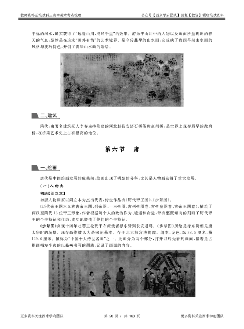 高中美术-考点梳理_教资_25下资料合集二_25下最新科三知识点汇编+思维导图-高中_10.美术_04.考点梳理