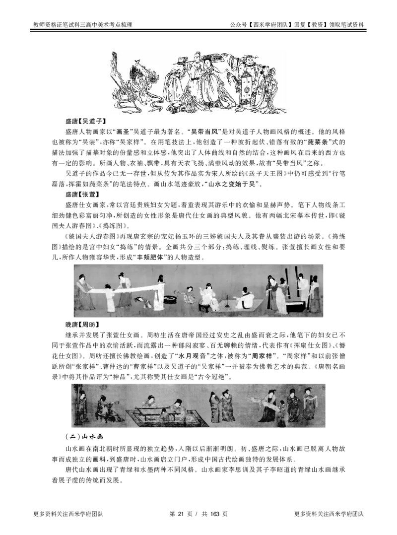 高中美术-考点梳理_教资_25下资料合集二_25下最新科三知识点汇编+思维导图-高中_10.美术_04.考点梳理