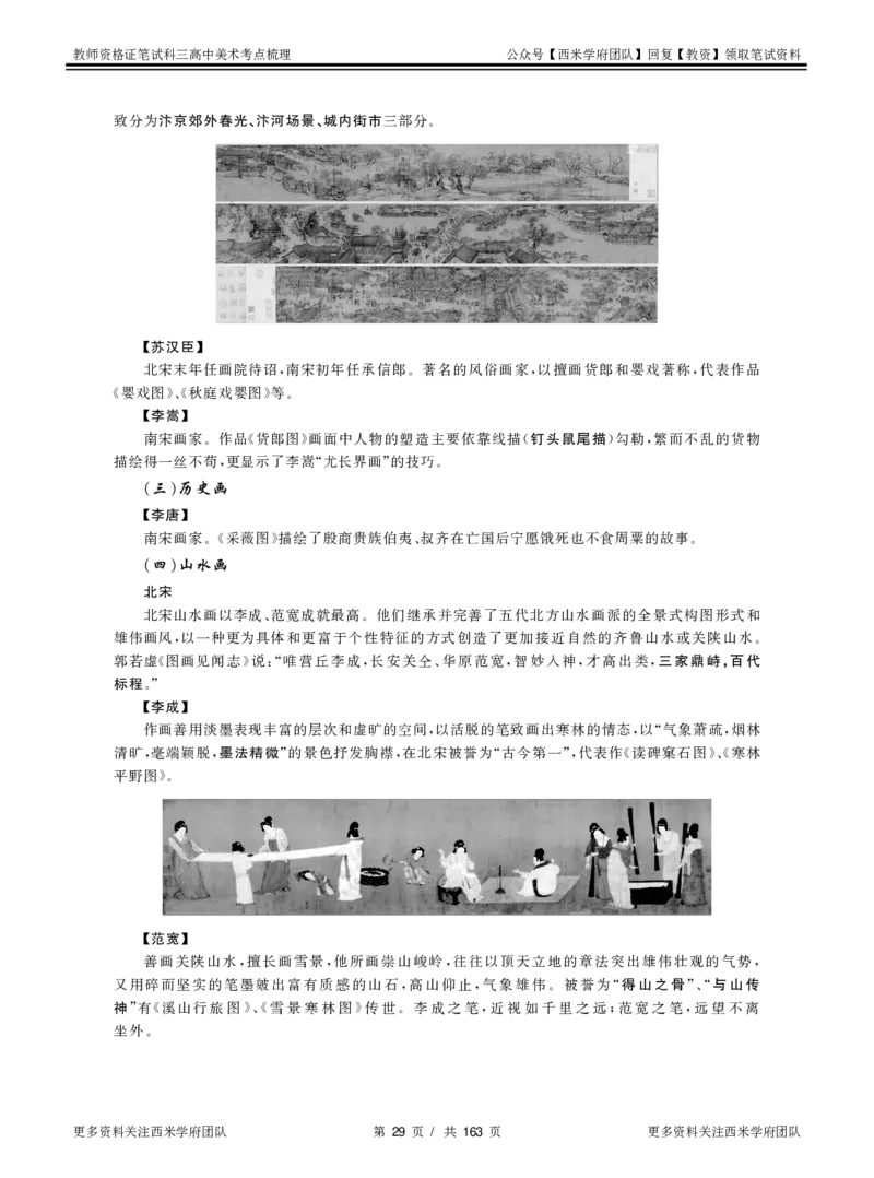 高中美术-考点梳理_教资_25下资料合集二_25下最新科三知识点汇编+思维导图-高中_10.美术_04.考点梳理