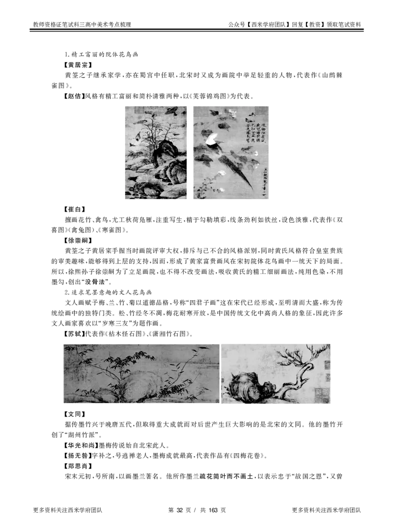 高中美术-考点梳理_教资_25下资料合集二_25下最新科三知识点汇编+思维导图-高中_10.美术_04.考点梳理