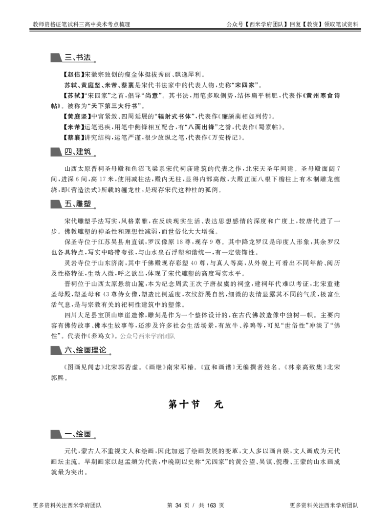 高中美术-考点梳理_教资_25下资料合集二_25下最新科三知识点汇编+思维导图-高中_10.美术_04.考点梳理