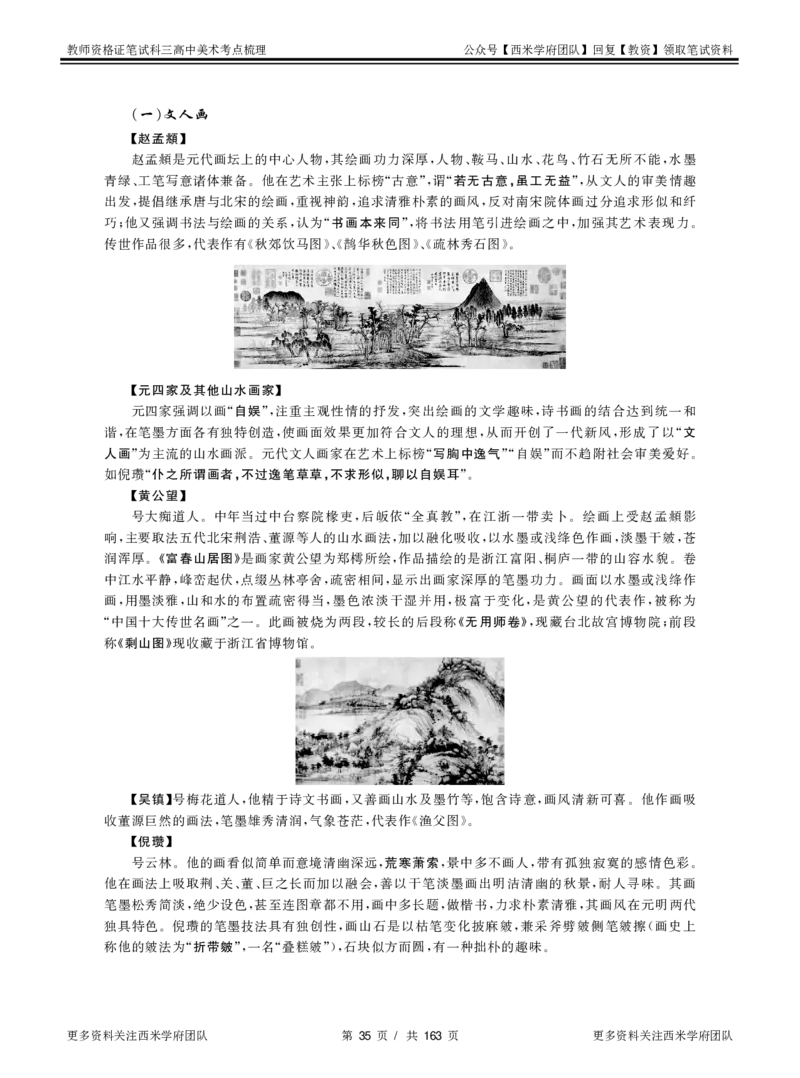 高中美术-考点梳理_教资_25下资料合集二_25下最新科三知识点汇编+思维导图-高中_10.美术_04.考点梳理