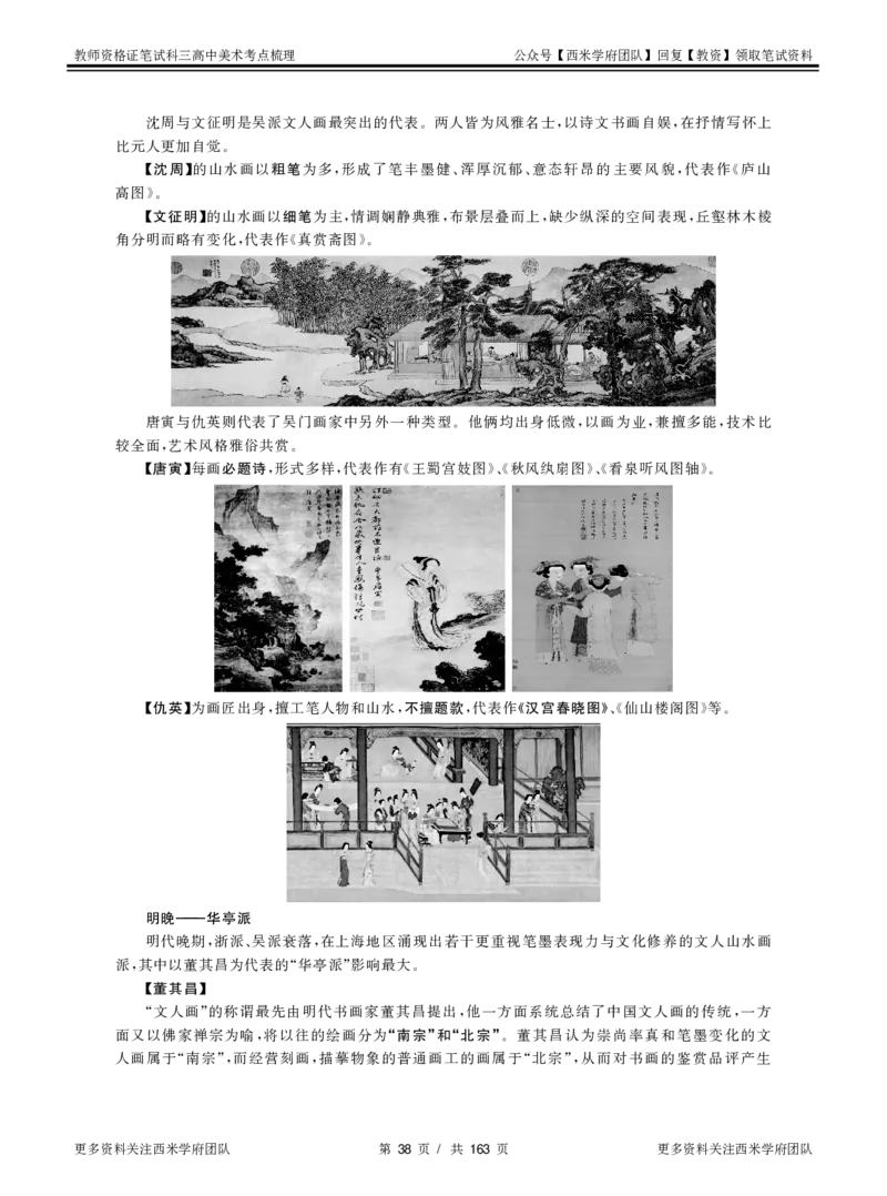 高中美术-考点梳理_教资_25下资料合集二_25下最新科三知识点汇编+思维导图-高中_10.美术_04.考点梳理