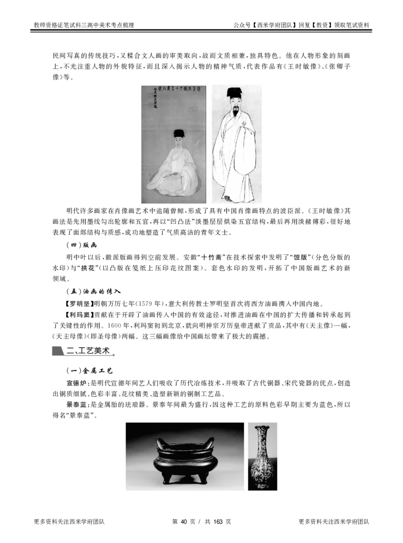 高中美术-考点梳理_教资_25下资料合集二_25下最新科三知识点汇编+思维导图-高中_10.美术_04.考点梳理