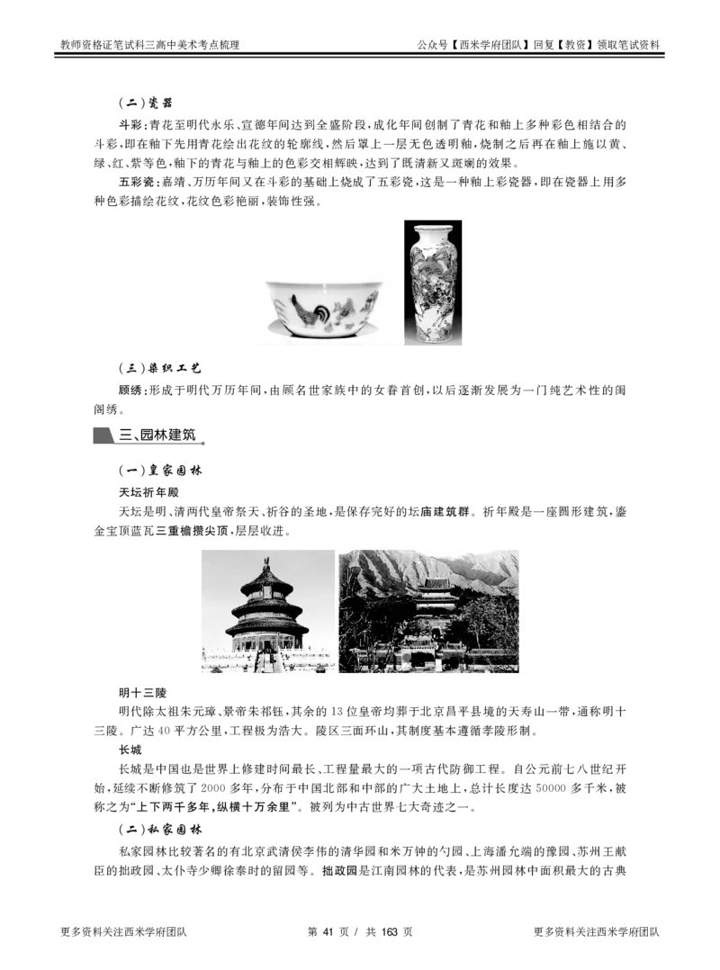 高中美术-考点梳理_教资_25下资料合集二_25下最新科三知识点汇编+思维导图-高中_10.美术_04.考点梳理