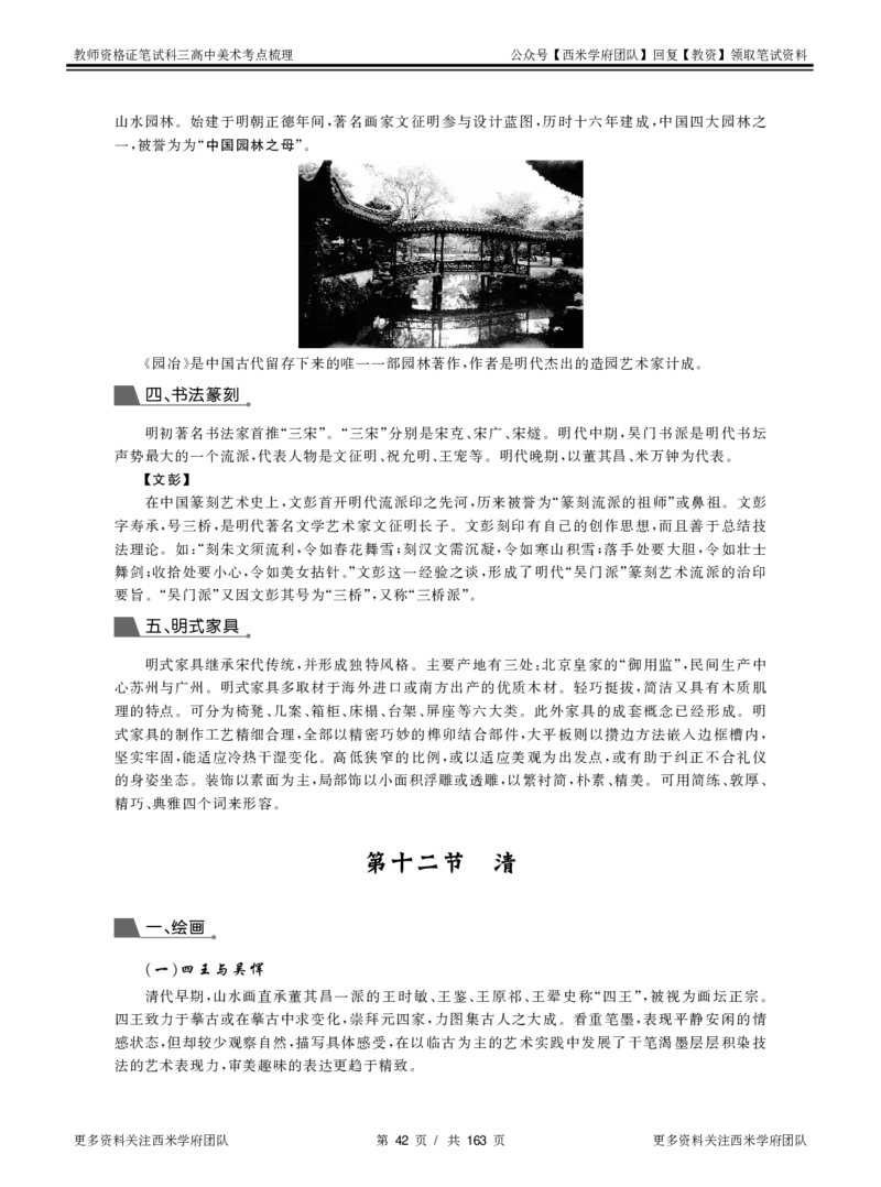 高中美术-考点梳理_教资_25下资料合集二_25下最新科三知识点汇编+思维导图-高中_10.美术_04.考点梳理