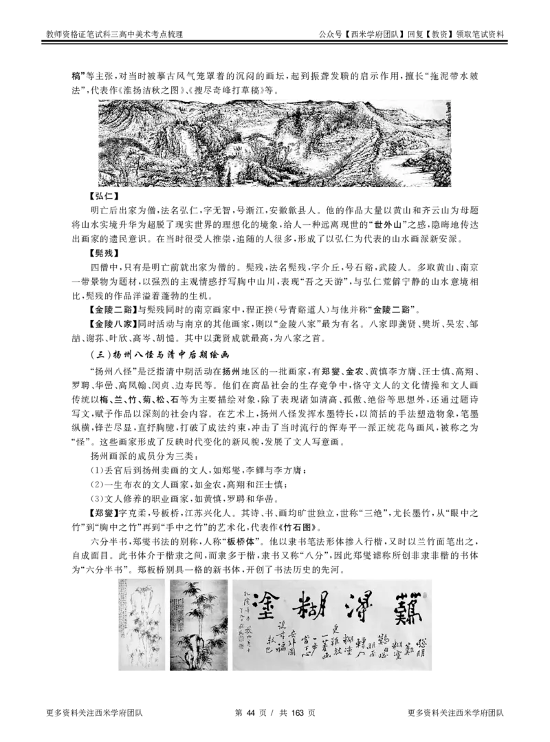 高中美术-考点梳理_教资_25下资料合集二_25下最新科三知识点汇编+思维导图-高中_10.美术_04.考点梳理