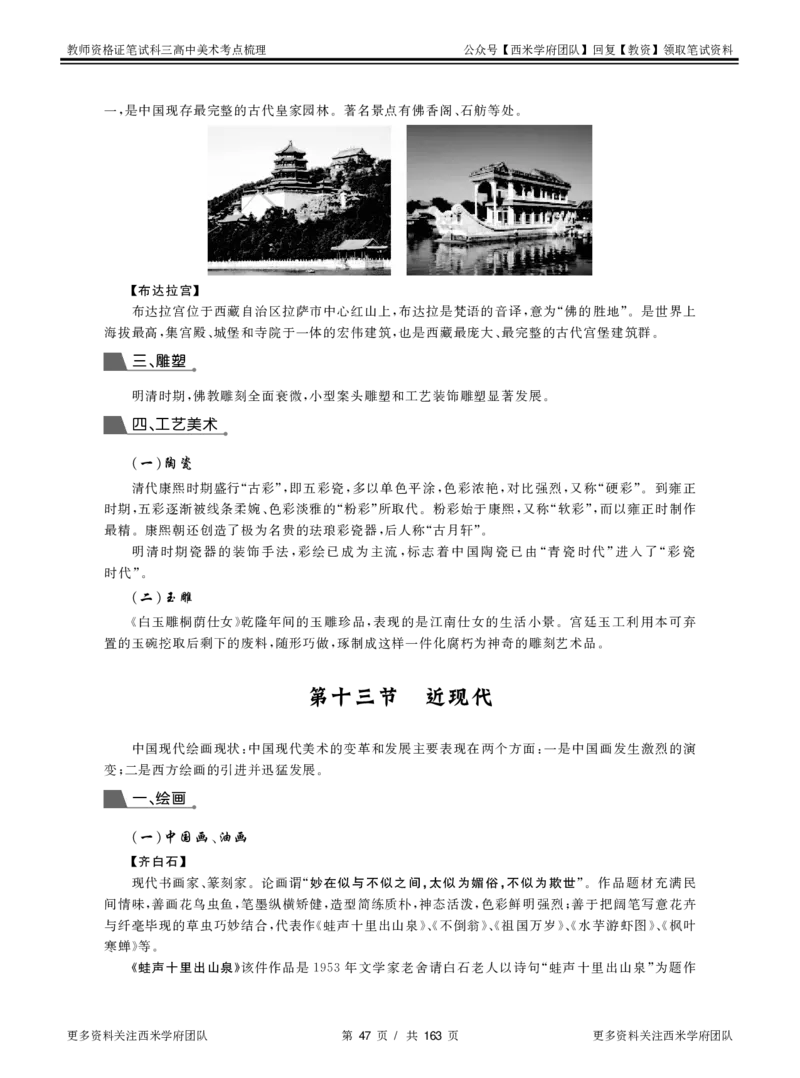 高中美术-考点梳理_教资_25下资料合集二_25下最新科三知识点汇编+思维导图-高中_10.美术_04.考点梳理