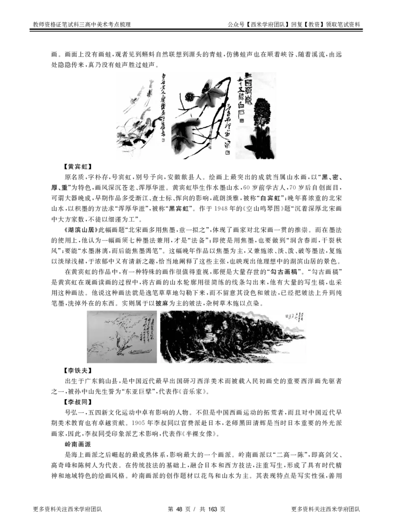 高中美术-考点梳理_教资_25下资料合集二_25下最新科三知识点汇编+思维导图-高中_10.美术_04.考点梳理