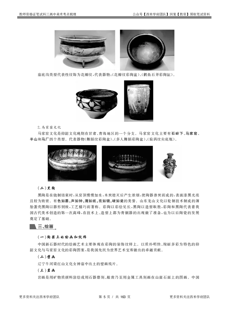 高中美术-考点梳理_教资_25下资料合集二_25下最新科三知识点汇编+思维导图-高中_10.美术_04.考点梳理