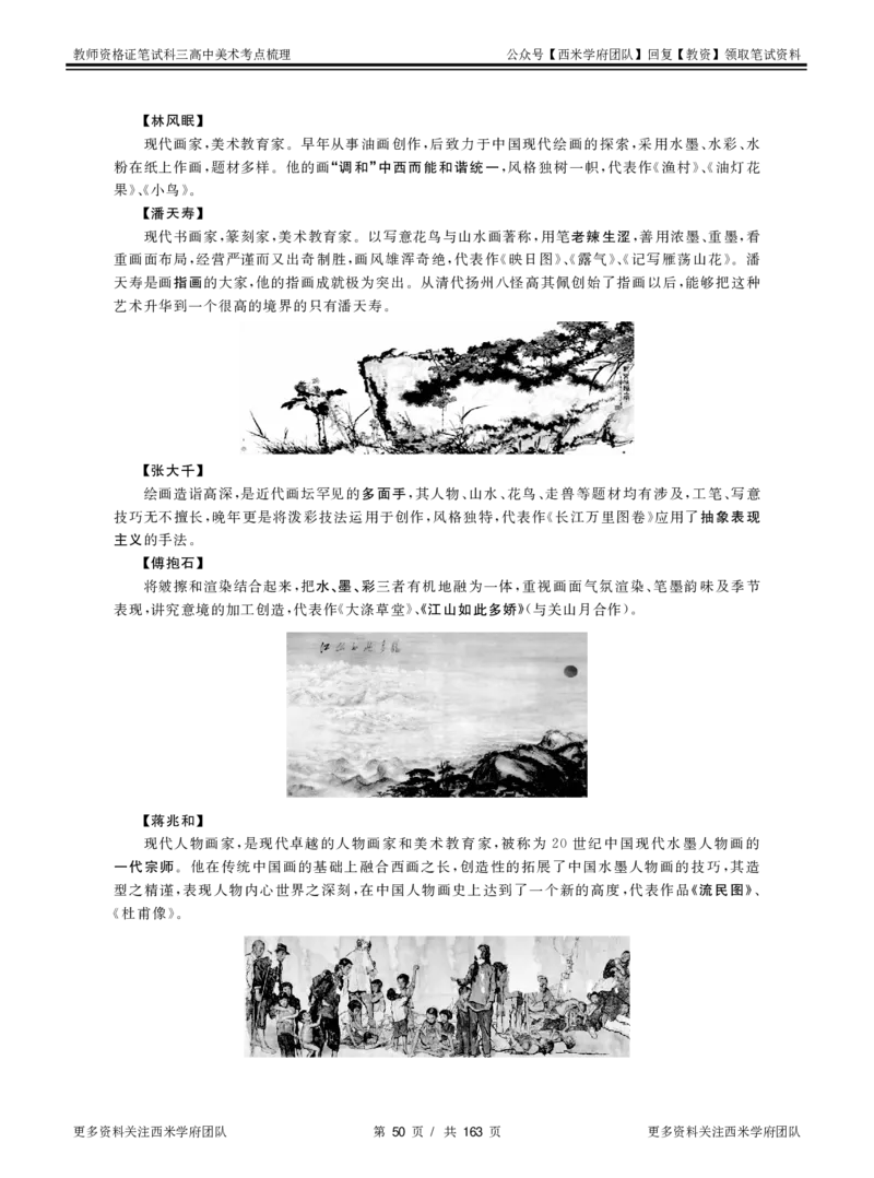 高中美术-考点梳理_教资_25下资料合集二_25下最新科三知识点汇编+思维导图-高中_10.美术_04.考点梳理