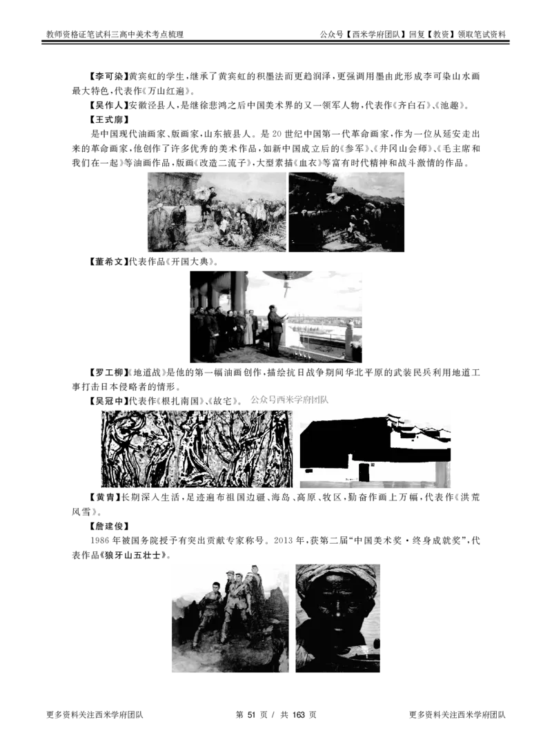 高中美术-考点梳理_教资_25下资料合集二_25下最新科三知识点汇编+思维导图-高中_10.美术_04.考点梳理