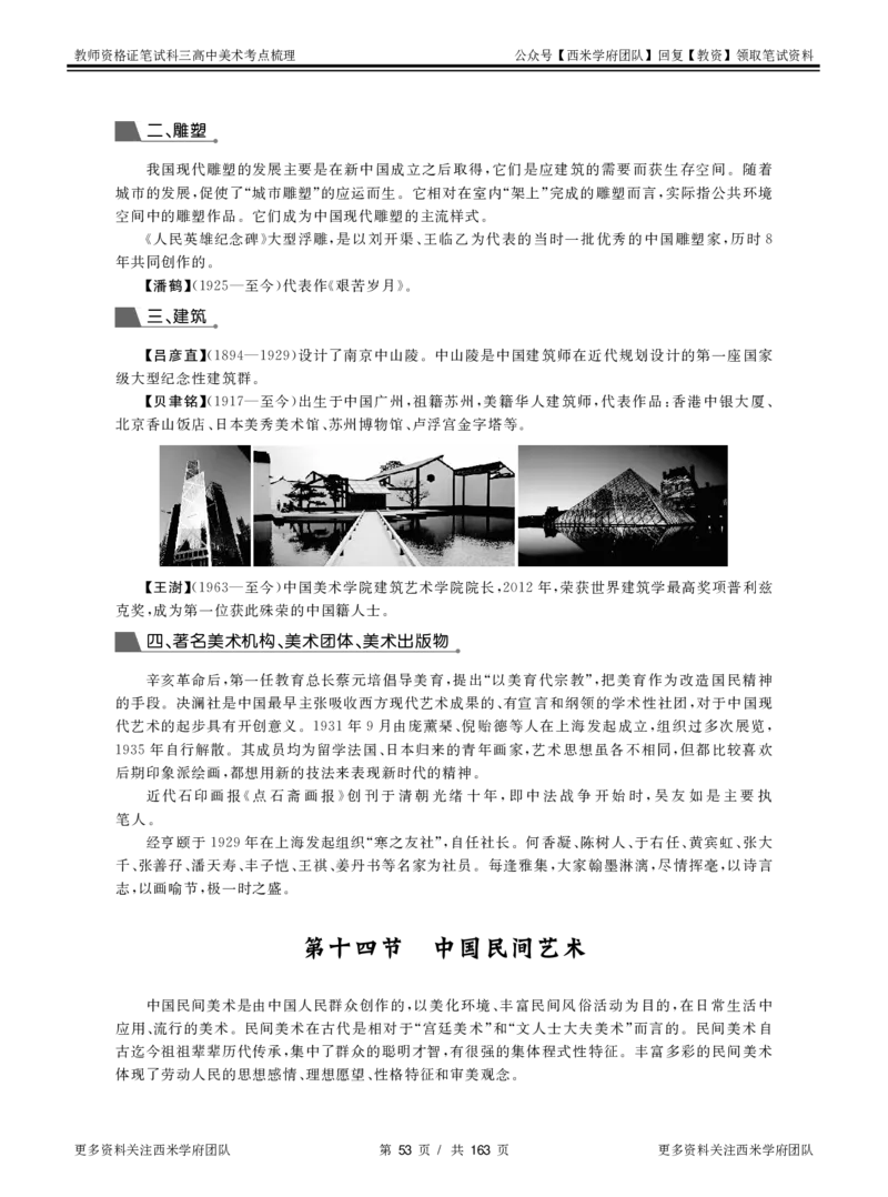 高中美术-考点梳理_教资_25下资料合集二_25下最新科三知识点汇编+思维导图-高中_10.美术_04.考点梳理