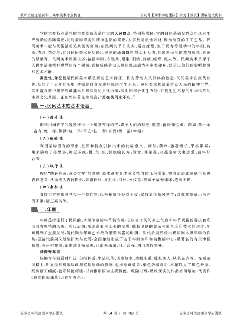 高中美术-考点梳理_教资_25下资料合集二_25下最新科三知识点汇编+思维导图-高中_10.美术_04.考点梳理