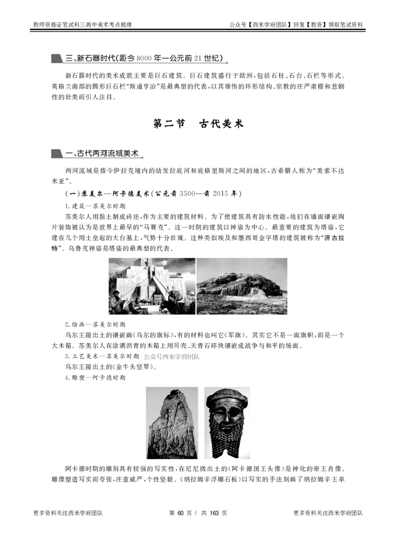 高中美术-考点梳理_教资_25下资料合集二_25下最新科三知识点汇编+思维导图-高中_10.美术_04.考点梳理