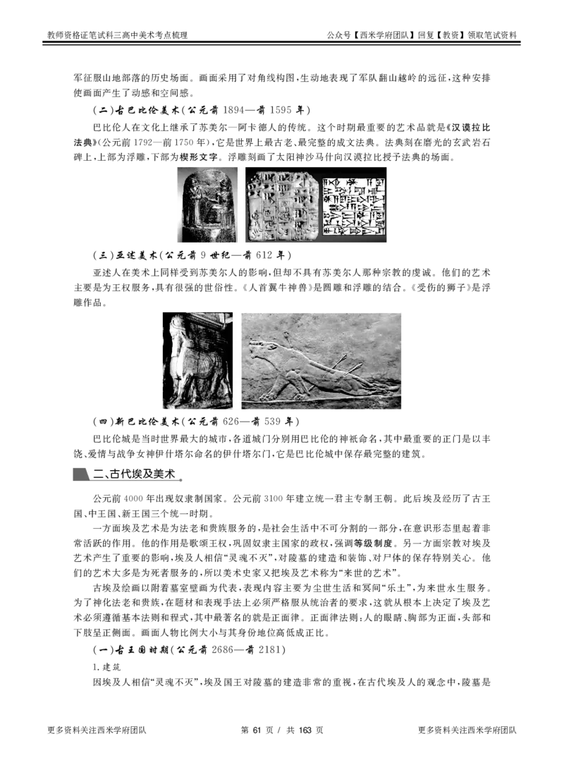 高中美术-考点梳理_教资_25下资料合集二_25下最新科三知识点汇编+思维导图-高中_10.美术_04.考点梳理