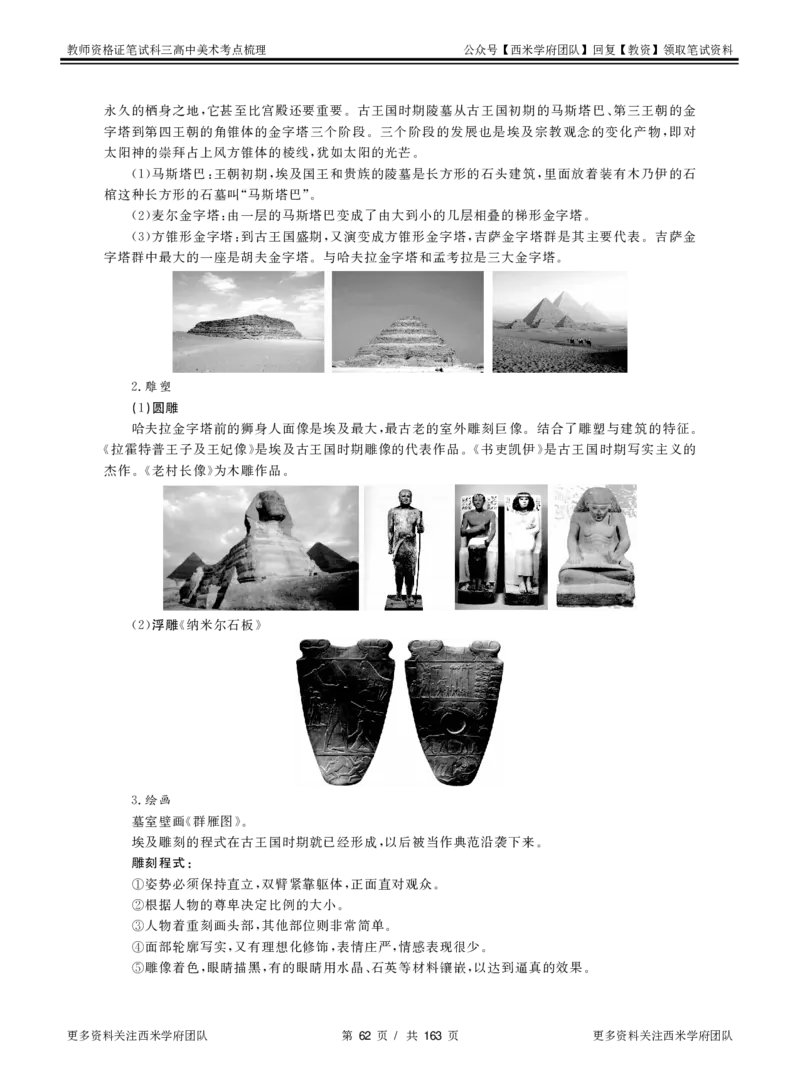 高中美术-考点梳理_教资_25下资料合集二_25下最新科三知识点汇编+思维导图-高中_10.美术_04.考点梳理