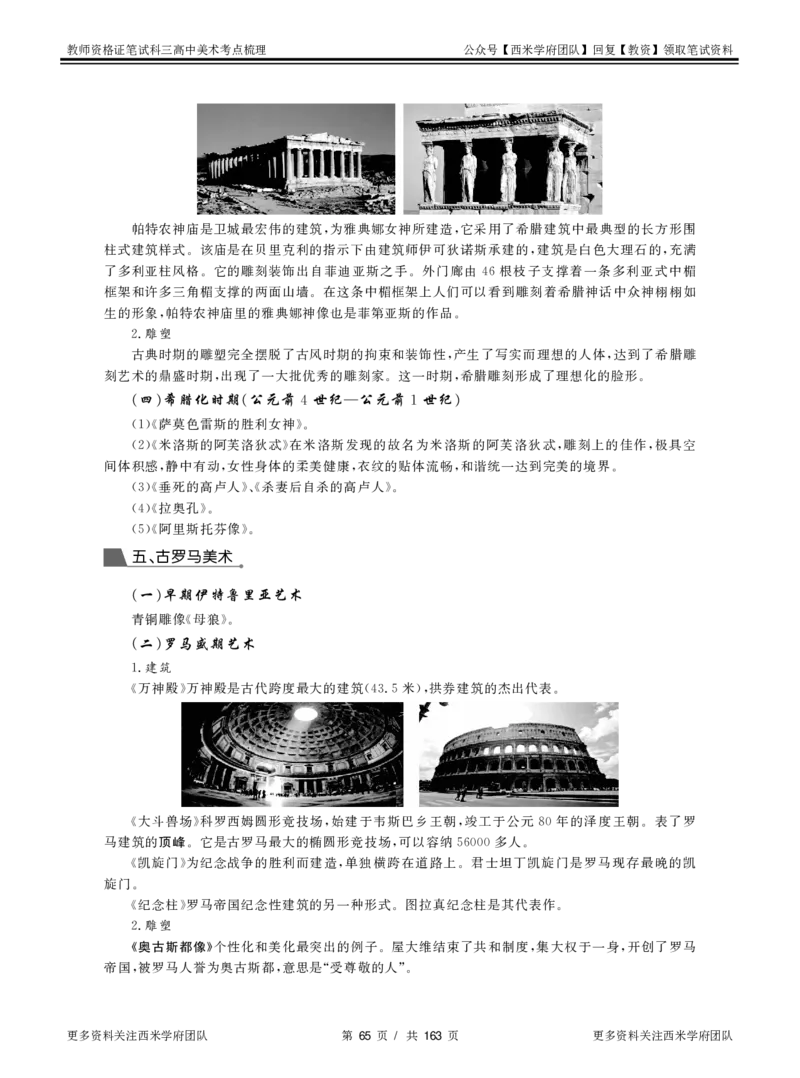 高中美术-考点梳理_教资_25下资料合集二_25下最新科三知识点汇编+思维导图-高中_10.美术_04.考点梳理