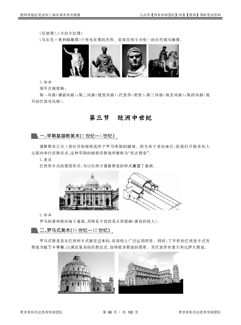 高中美术-考点梳理_教资_25下资料合集二_25下最新科三知识点汇编+思维导图-高中_10.美术_04.考点梳理