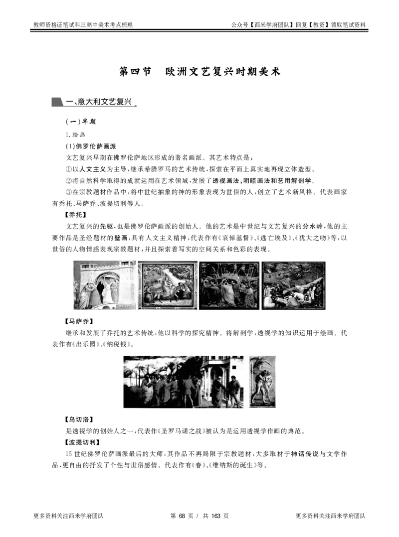 高中美术-考点梳理_教资_25下资料合集二_25下最新科三知识点汇编+思维导图-高中_10.美术_04.考点梳理