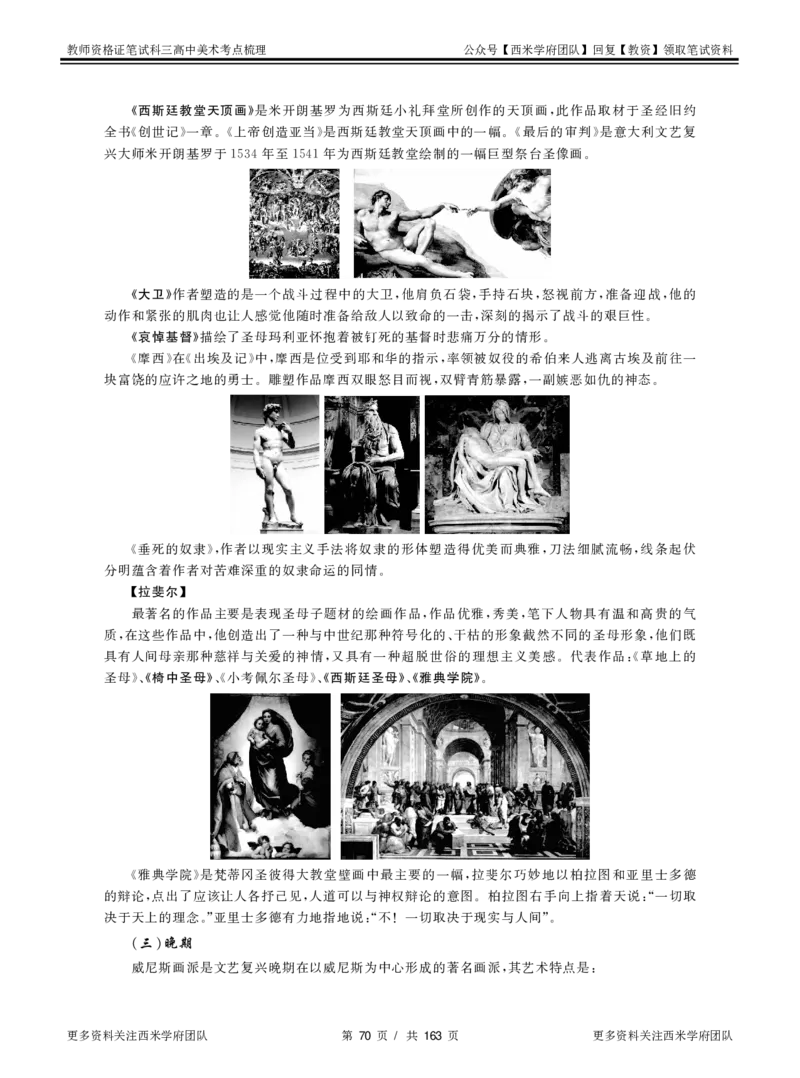 高中美术-考点梳理_教资_25下资料合集二_25下最新科三知识点汇编+思维导图-高中_10.美术_04.考点梳理
