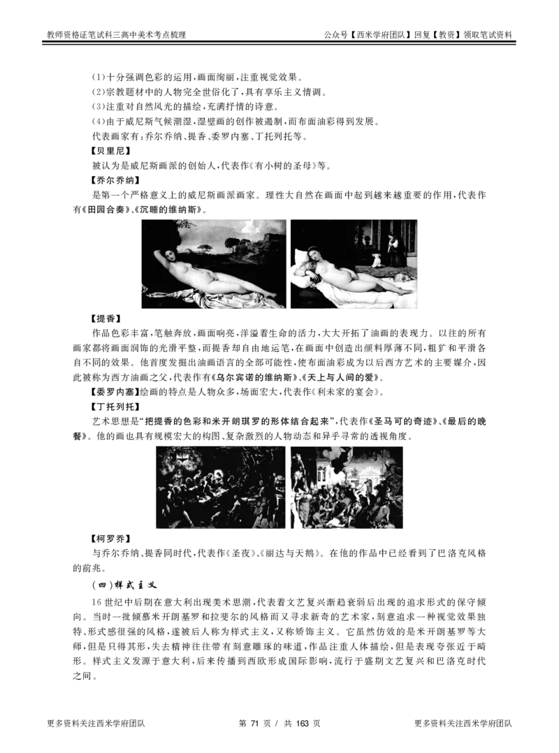 高中美术-考点梳理_教资_25下资料合集二_25下最新科三知识点汇编+思维导图-高中_10.美术_04.考点梳理