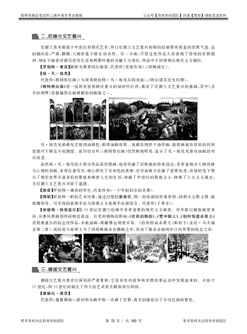 高中美术-考点梳理_教资_25下资料合集二_25下最新科三知识点汇编+思维导图-高中_10.美术_04.考点梳理