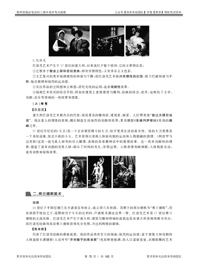 高中美术-考点梳理_教资_25下资料合集二_25下最新科三知识点汇编+思维导图-高中_10.美术_04.考点梳理
