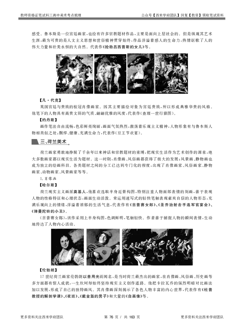 高中美术-考点梳理_教资_25下资料合集二_25下最新科三知识点汇编+思维导图-高中_10.美术_04.考点梳理