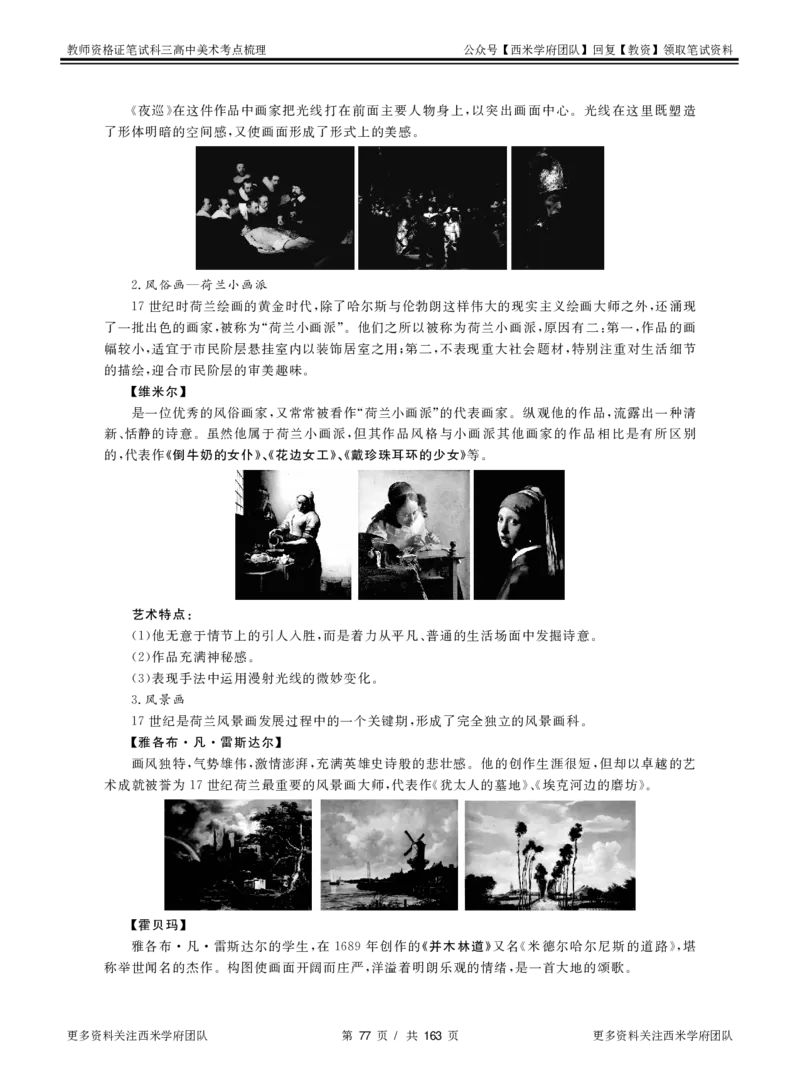 高中美术-考点梳理_教资_25下资料合集二_25下最新科三知识点汇编+思维导图-高中_10.美术_04.考点梳理