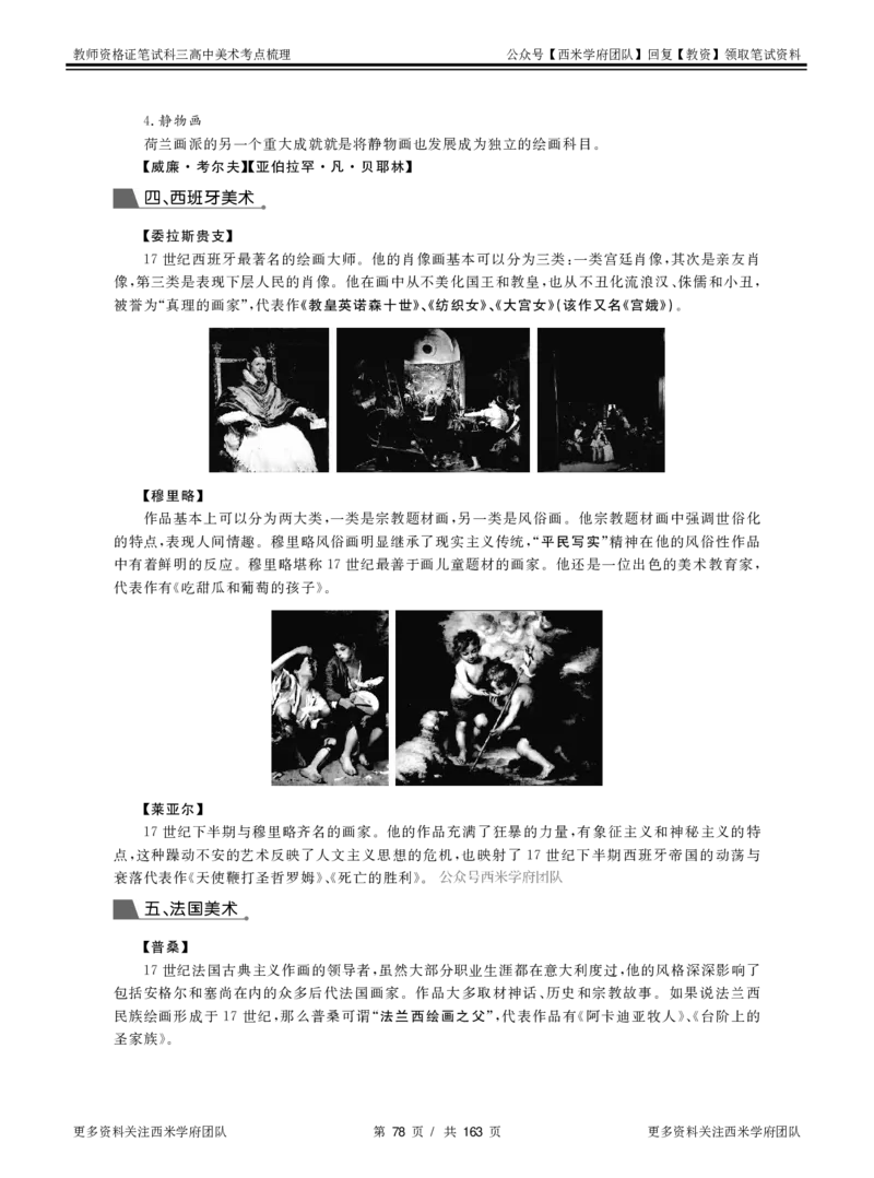高中美术-考点梳理_教资_25下资料合集二_25下最新科三知识点汇编+思维导图-高中_10.美术_04.考点梳理