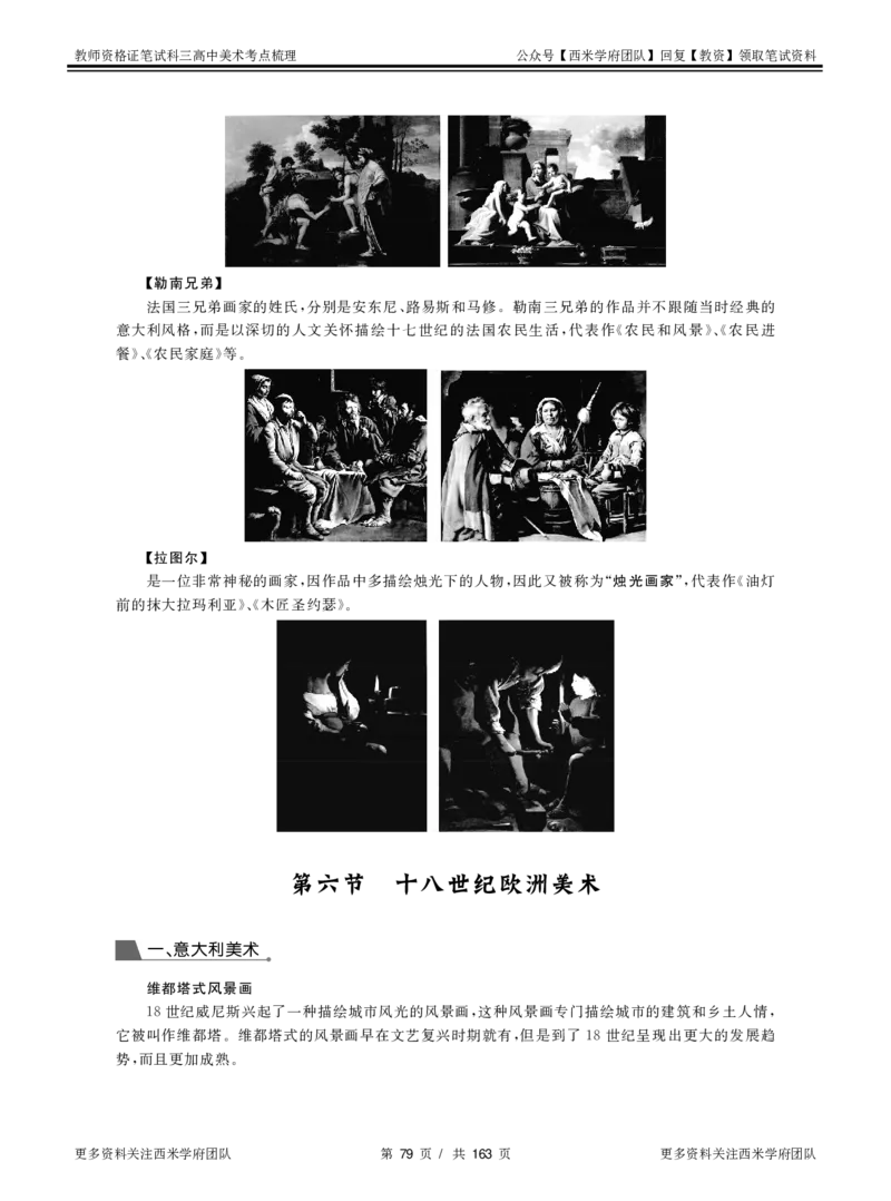 高中美术-考点梳理_教资_25下资料合集二_25下最新科三知识点汇编+思维导图-高中_10.美术_04.考点梳理