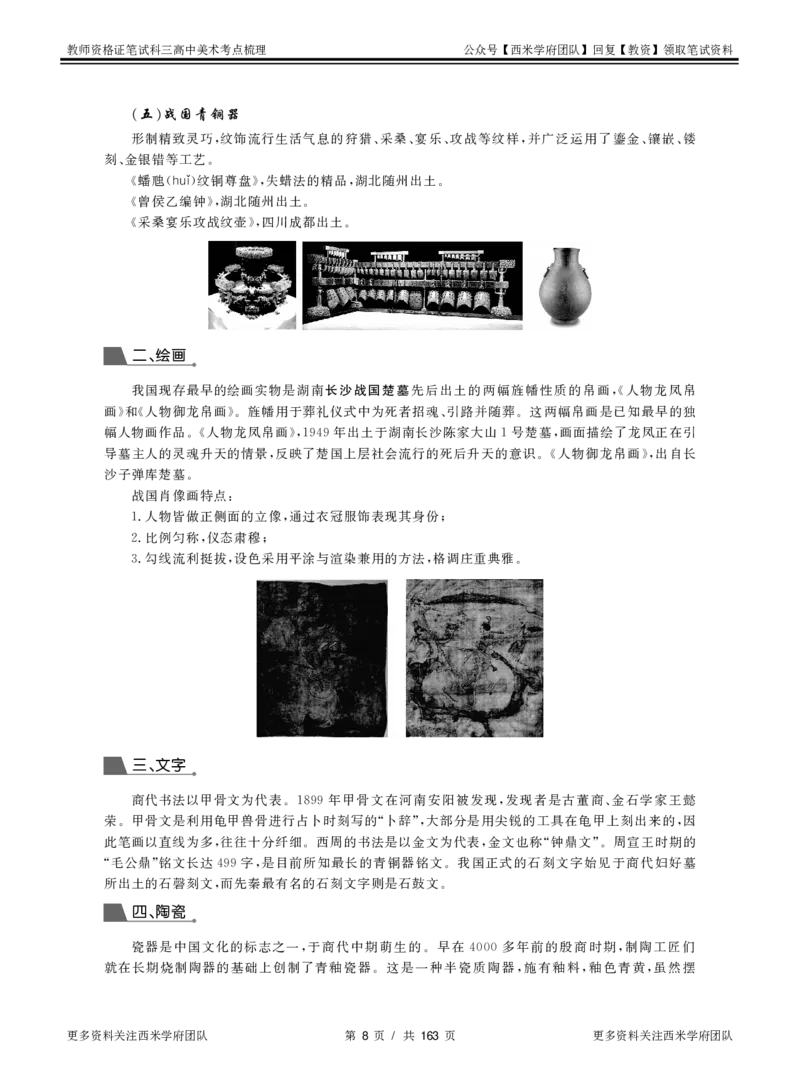 高中美术-考点梳理_教资_25下资料合集二_25下最新科三知识点汇编+思维导图-高中_10.美术_04.考点梳理