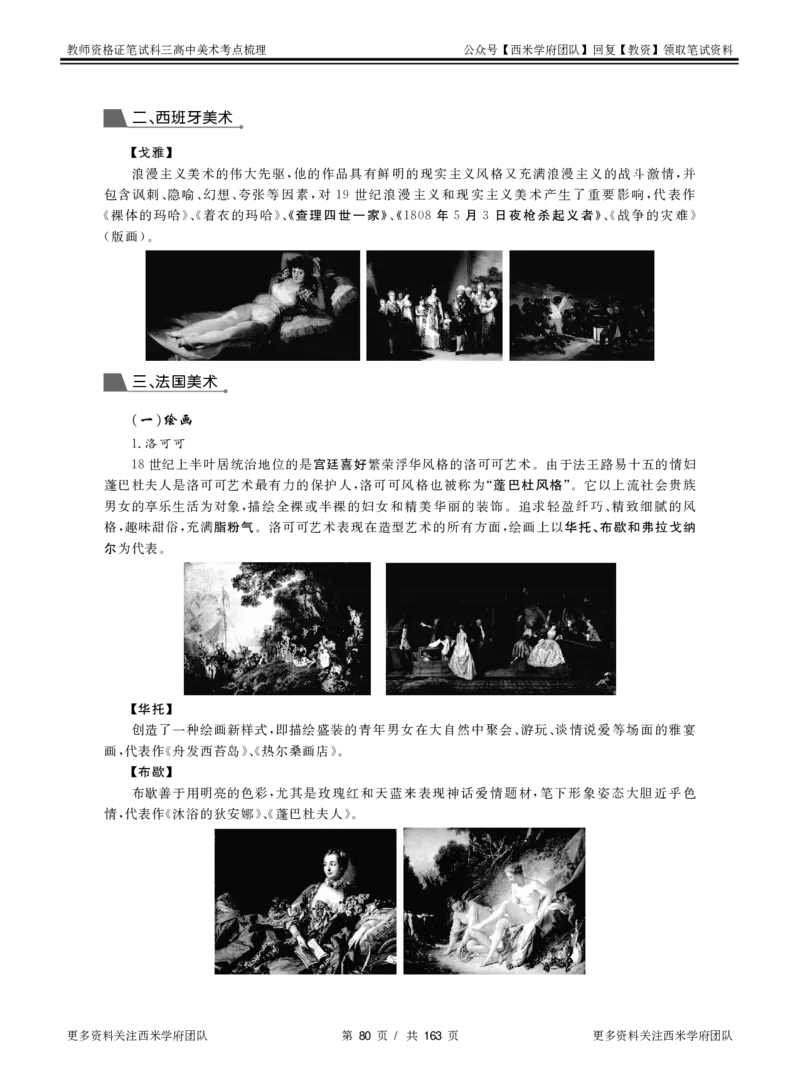 高中美术-考点梳理_教资_25下资料合集二_25下最新科三知识点汇编+思维导图-高中_10.美术_04.考点梳理