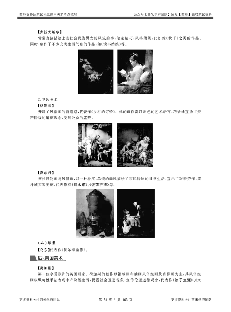 高中美术-考点梳理_教资_25下资料合集二_25下最新科三知识点汇编+思维导图-高中_10.美术_04.考点梳理