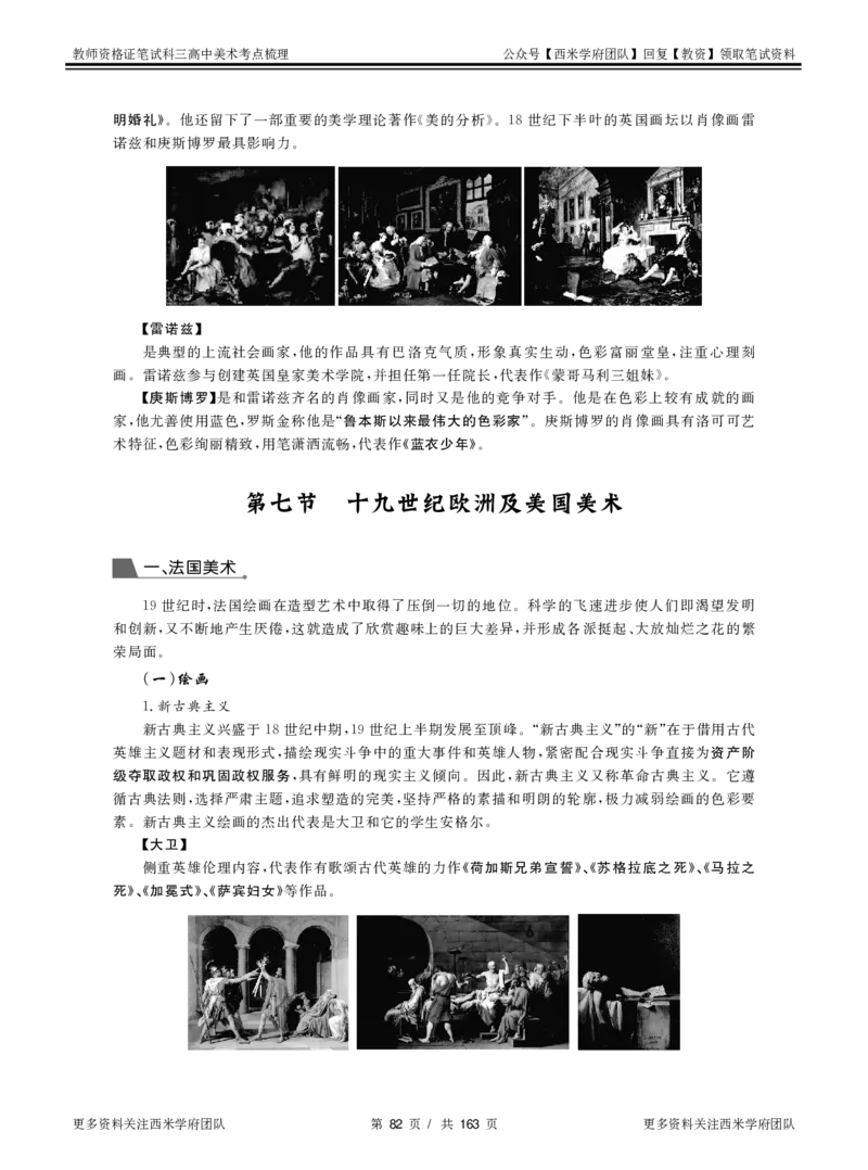 高中美术-考点梳理_教资_25下资料合集二_25下最新科三知识点汇编+思维导图-高中_10.美术_04.考点梳理