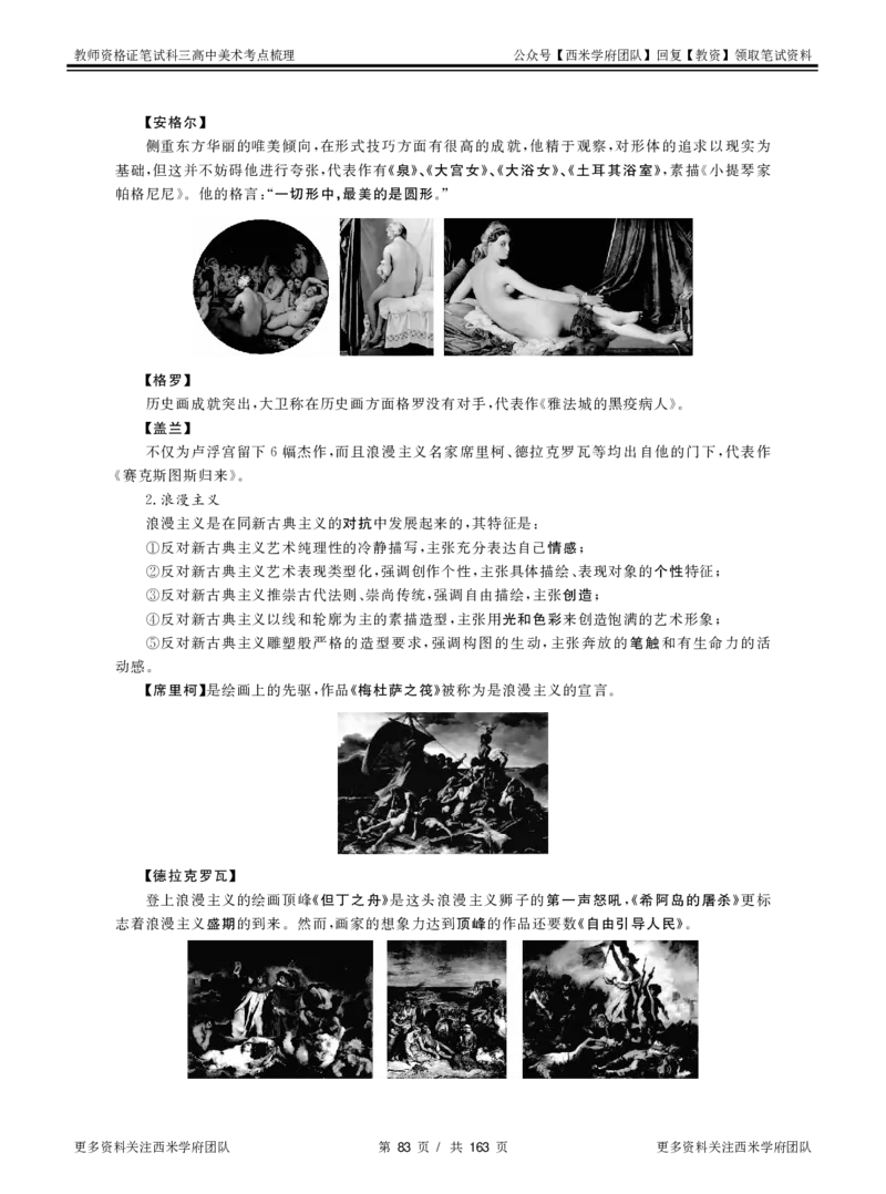 高中美术-考点梳理_教资_25下资料合集二_25下最新科三知识点汇编+思维导图-高中_10.美术_04.考点梳理