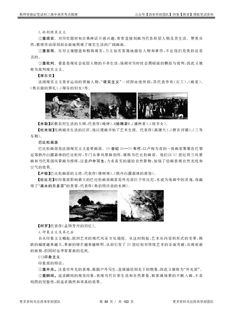 高中美术-考点梳理_教资_25下资料合集二_25下最新科三知识点汇编+思维导图-高中_10.美术_04.考点梳理