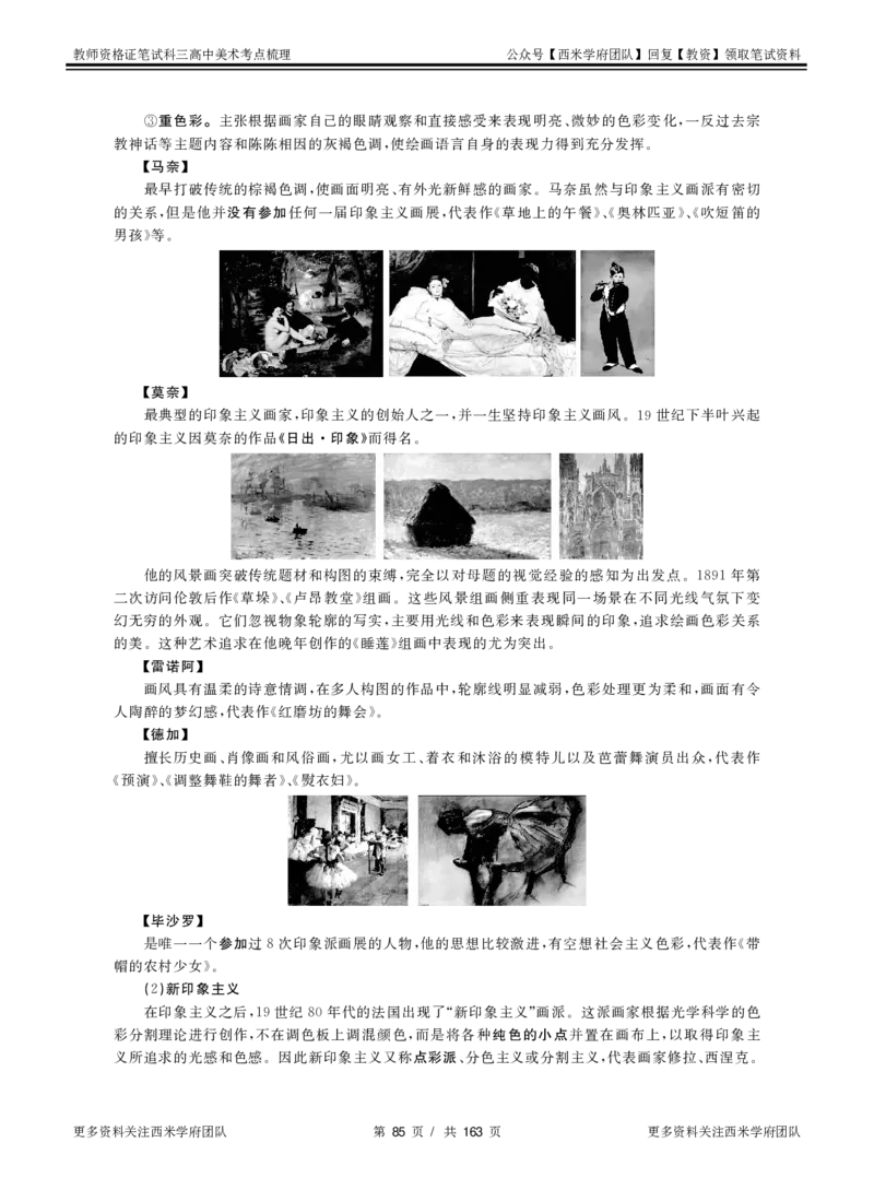 高中美术-考点梳理_教资_25下资料合集二_25下最新科三知识点汇编+思维导图-高中_10.美术_04.考点梳理