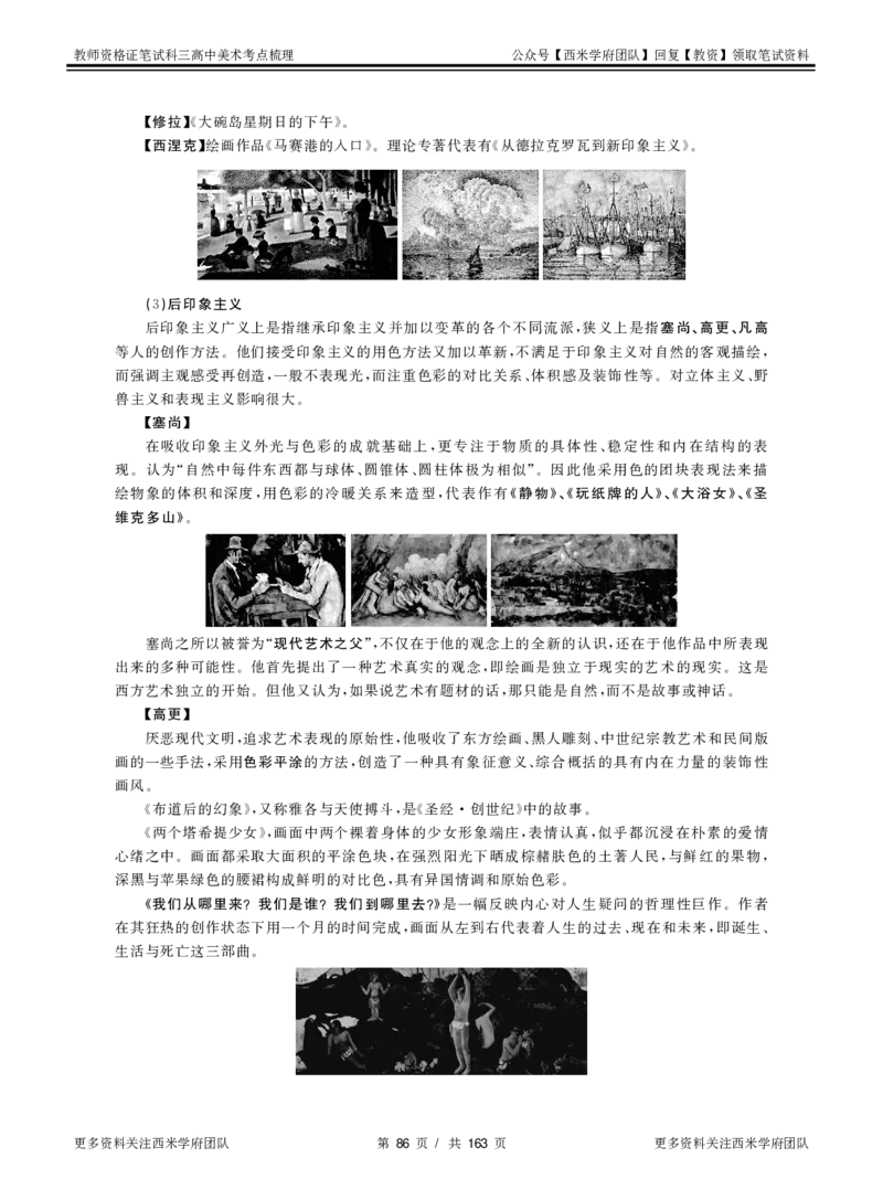 高中美术-考点梳理_教资_25下资料合集二_25下最新科三知识点汇编+思维导图-高中_10.美术_04.考点梳理