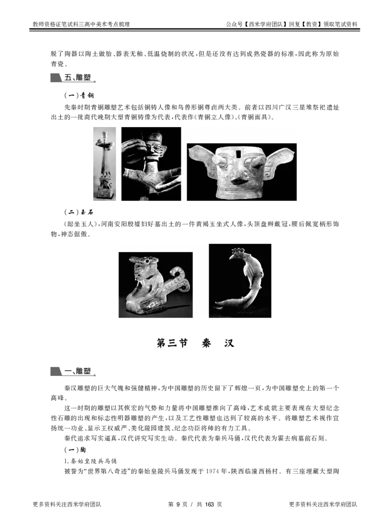 高中美术-考点梳理_教资_25下资料合集二_25下最新科三知识点汇编+思维导图-高中_10.美术_04.考点梳理