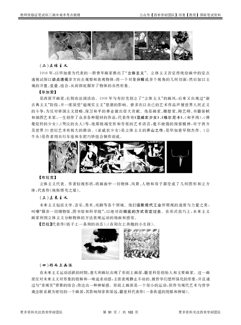 高中美术-考点梳理_教资_25下资料合集二_25下最新科三知识点汇编+思维导图-高中_10.美术_04.考点梳理