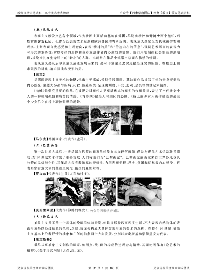 高中美术-考点梳理_教资_25下资料合集二_25下最新科三知识点汇编+思维导图-高中_10.美术_04.考点梳理