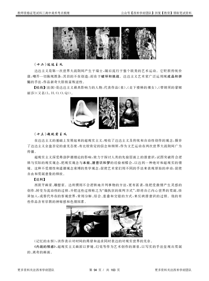 高中美术-考点梳理_教资_25下资料合集二_25下最新科三知识点汇编+思维导图-高中_10.美术_04.考点梳理