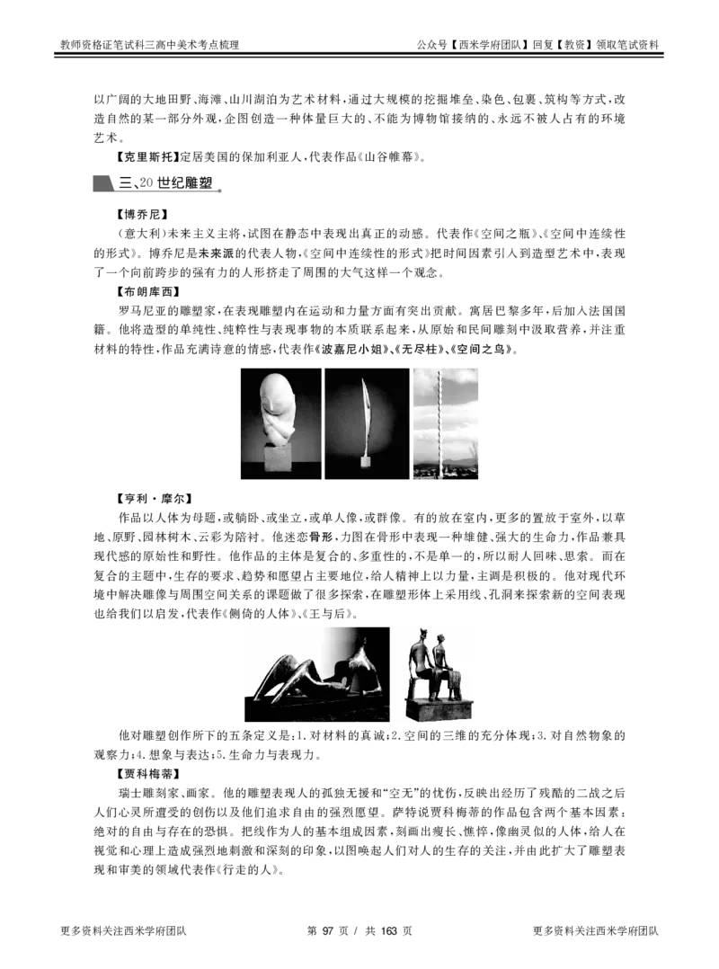 高中美术-考点梳理_教资_25下资料合集二_25下最新科三知识点汇编+思维导图-高中_10.美术_04.考点梳理