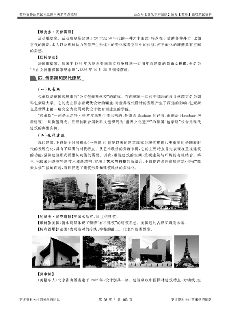 高中美术-考点梳理_教资_25下资料合集二_25下最新科三知识点汇编+思维导图-高中_10.美术_04.考点梳理