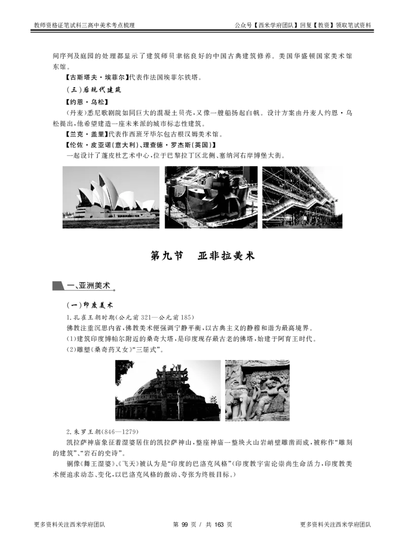 高中美术-考点梳理_教资_25下资料合集二_25下最新科三知识点汇编+思维导图-高中_10.美术_04.考点梳理