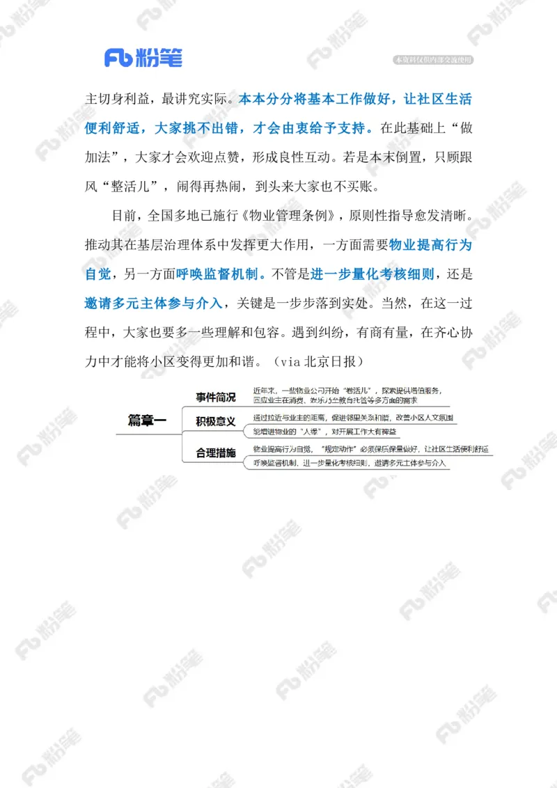 2024.9.2物业&ldquo;内卷&rdquo;（标注版）_2026考公资料_（10）粉笔_2025粉笔国考省考980（课＋笔记）_粉笔980（25多省）_1、粉笔时政_2、F晨读时政_2024年_2024年09月